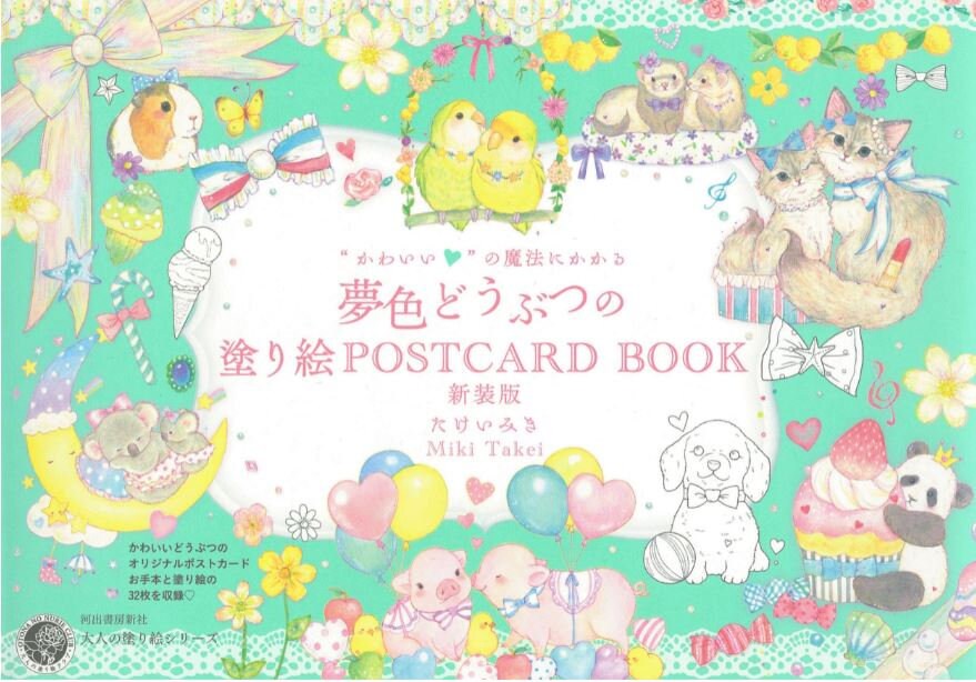 New Dream Colored Animal Coloring Post Card Book By Takei Etsy Australia