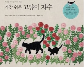 The most simple cat embroidery - Embroidery design book