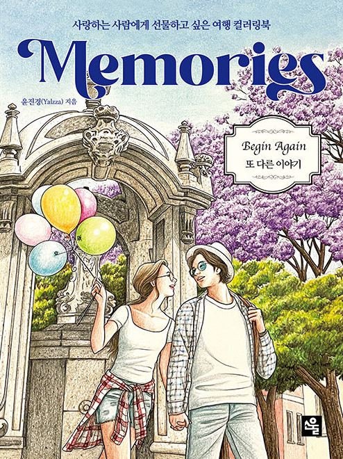 Memories by yalzza Korean coloring book