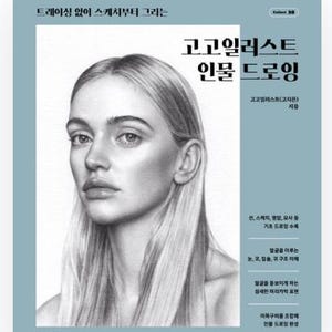 Peut inclure: Couverture de livre avec un dessin au crayon d'un visage de femme aux longs cheveux blonds. Le titre coréen est "Gogo Illustrator Figure Drawing". Le fond est bleu clair, avec du texte coréen et le numéro 38.