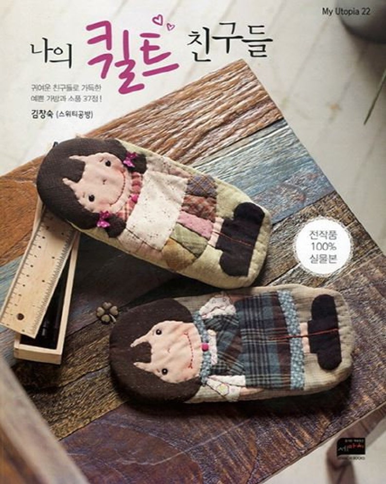 My Quilt Friends Korean quilt design book Etsy