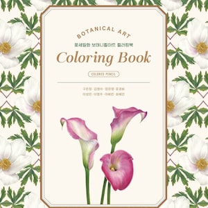 Botanical art colouring book