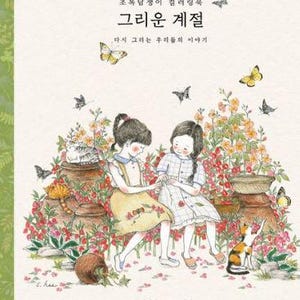 New : A season of longing Korean colouring book