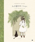 Nostalgia Korean colouring book softpaperback edition product logo