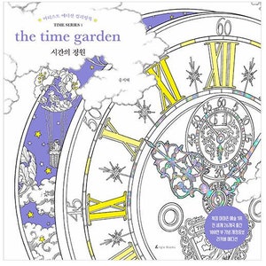 New : The time garden artist edition by Daria song