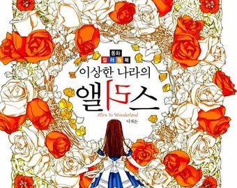 Alice in Wonderland Korean Coloring Book - Anti-Stress Fairy Tale