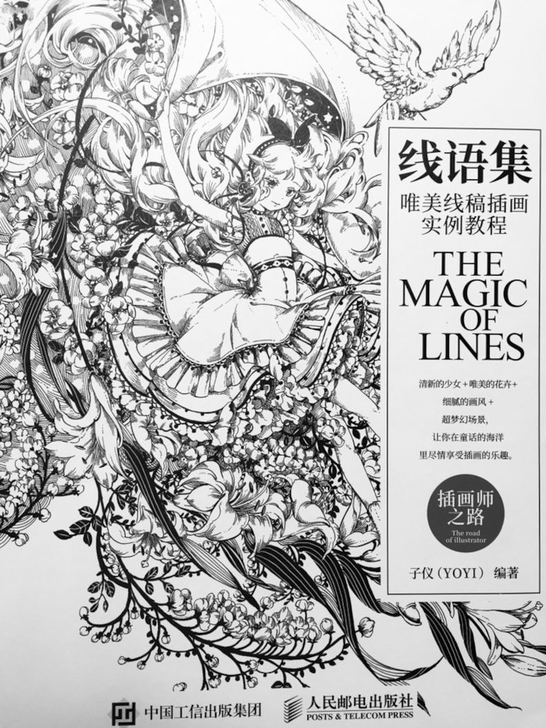 The magic of lines by Yoyi chinese drawing tutorial book image 1