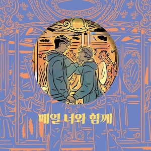 New : Every day, with you korean coloring book