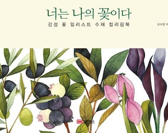You are my flower -Korean watercolor coloring book
