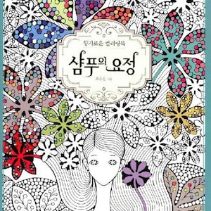 83 Beautiful Fairies coloring book - korean coloring book for relaxation