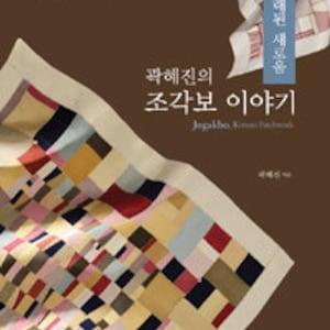 Patchwork story - patchwork traditionnel coréen