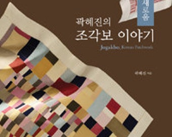 Patchwork story - Koreaanse traditionele patchwork