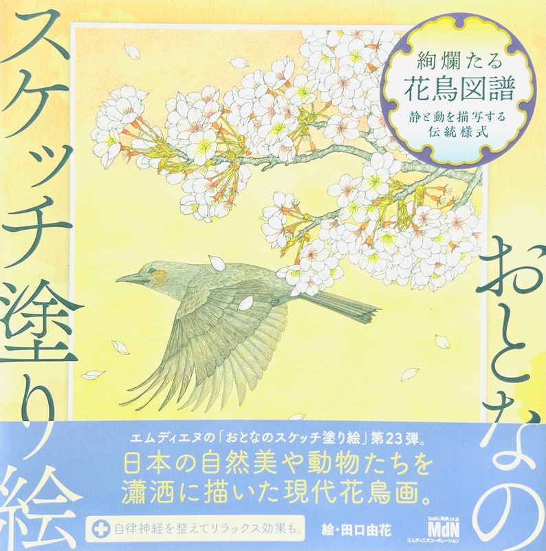 Peut inclure: Une couverture de livre avec une illustration de style japonais d'un oiseau volant &agrave; travers un cerisier en fleurs. Le titre du livre est "絢爛たる 花鳥図譜", qui se traduit par "Splendides illustrations de fleurs et d'oiseaux". Le livre fait partie de la s&eacute;rie "おとなのスケッチ塗り絵", qui se traduit par "Livre de coloriage pour adultes".