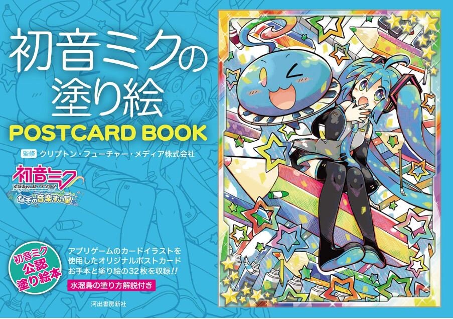 Hatzne Miku Postcard Coloring Book Etsy