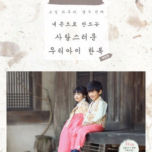 lovely my children&#39;s hanbok  by me