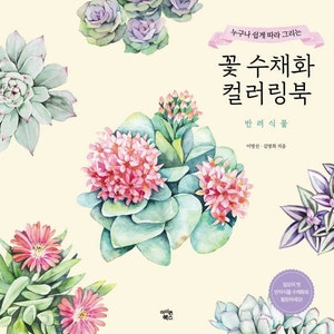 Flower watercolor colouring book