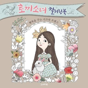 Bunny Girl coloring book - korean coloring book