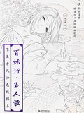A Journey of  One hundreds Chinese Ghosts - chinese coloring book for adult product logo
