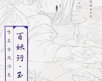 A Journey of  One hundreds Chinese Ghosts - chinese coloring book for adult