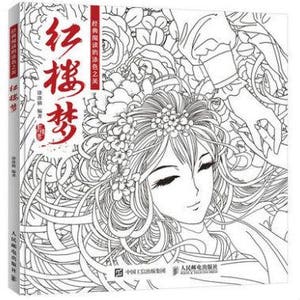 Dream of red Mansion - chinese coloring book for adult