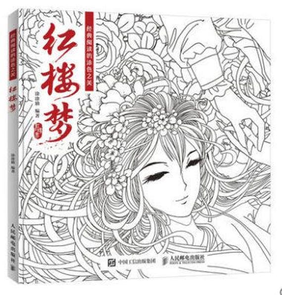 Download Dream Of Red Mansion Chinese Coloring Book For Adult Etsy