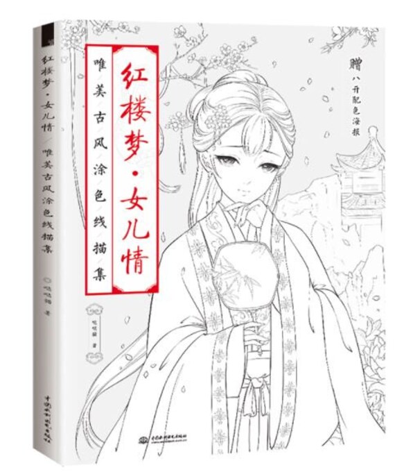 Download Dream Of Red Mansion Chinese Coloring Book Etsy