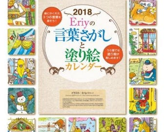 Japanese calendar 2018 Eriy's word search and coloring calendar Wall over