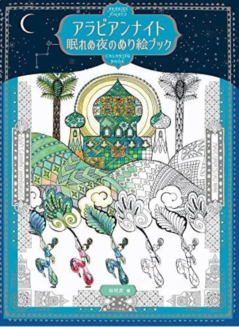 Download Arabian Night Coloring Book Japanese Coloring Book For Adult Etsy