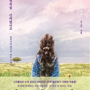 May include: A book cover illustration featuring a young woman with long dark hair, wearing a blue dress, standing in a field. The background shows a sky with clouds and text in Korean and English: "Choose to be Happy."