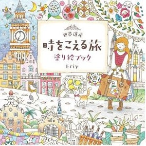 World Heritage Journey Through Time Coloring Book