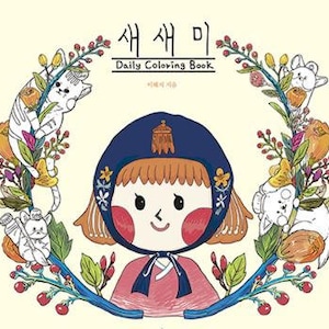 Daily coloring book - Korean coloring book for anti stress