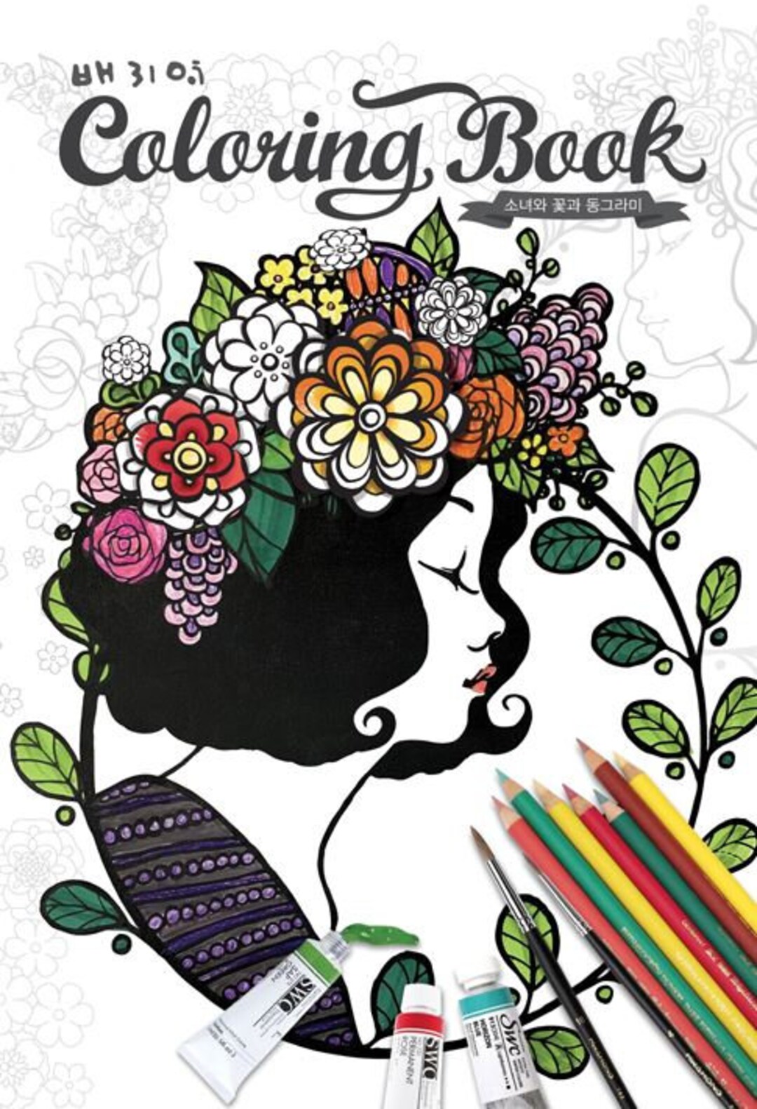 Coloring Book, Coloring Pages for Adults, Digital Coloring Book for Kids,  Flower Colouring Pages 