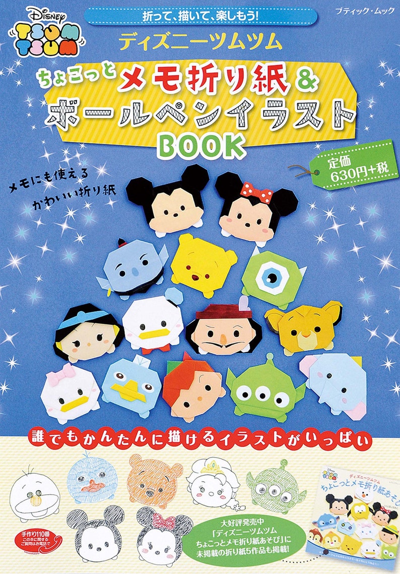 Disney Tsum Tsum Origami Ballpoint Pen Illustration Book Etsy