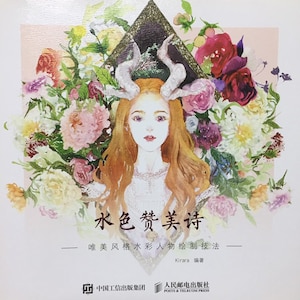 Water color hymn: Chinese watercolor illustration book