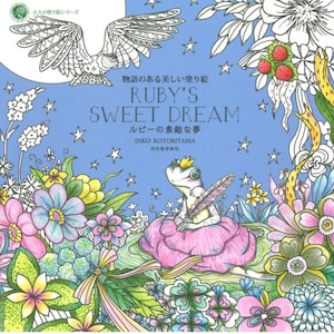 Ruby's Sweet dream von INKO KOTORIYAMA - Japanisches Ausmalbuch für Erwachsene