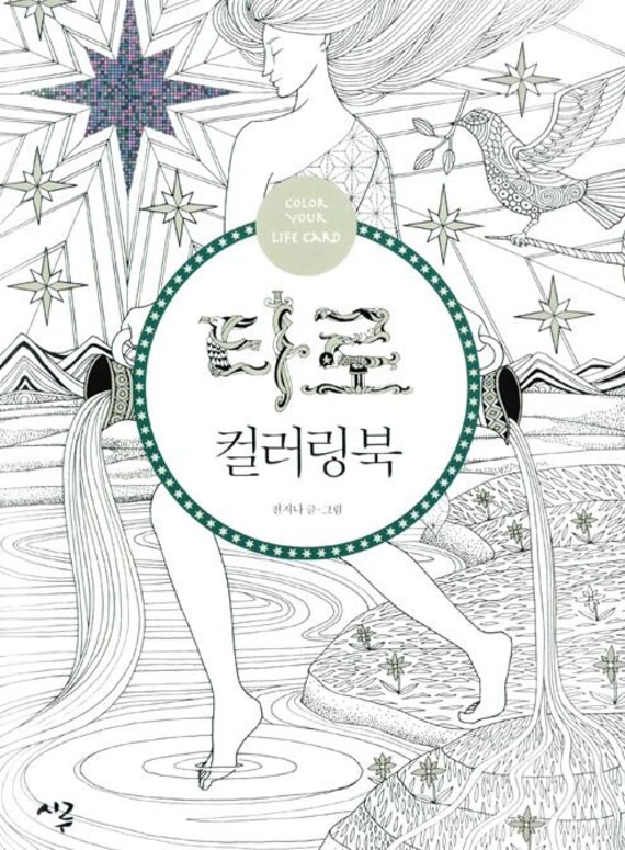 Download Color Your Life Card Korean Coloring Book Etsy