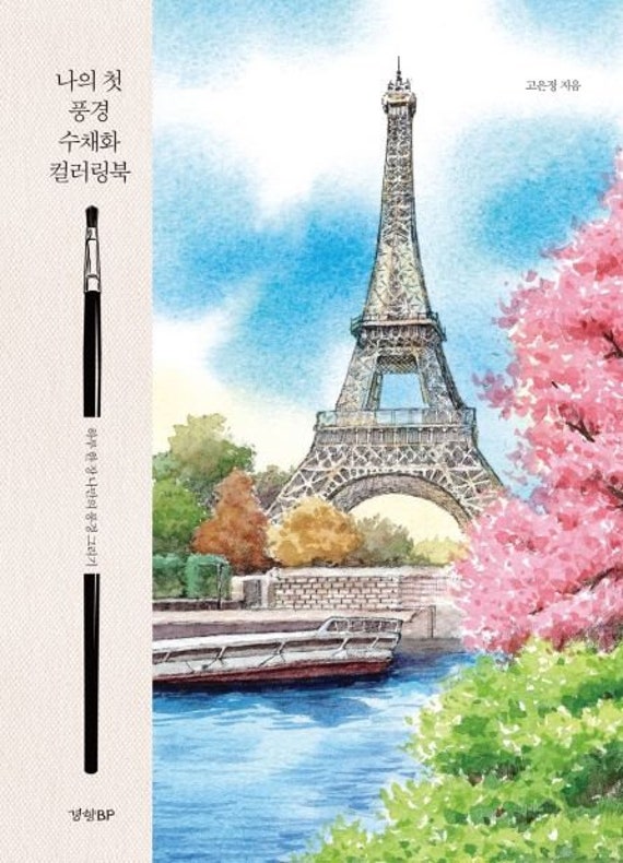 My First Scenery Watercolor Coloring Book 