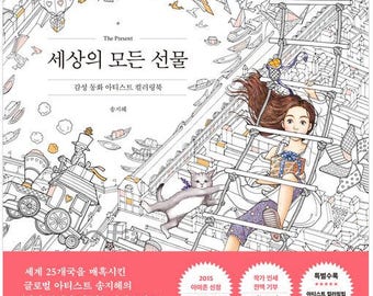 The present  by Daria song - Korean coloring book