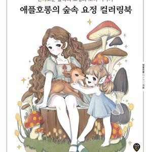 New : Fairies in the forest Korean colouring book