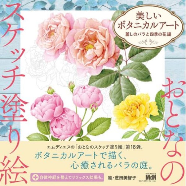 Adult sketch coloring Beautiful botanical art Japanese coloring book