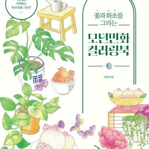 Modern korean folk painting colouring book