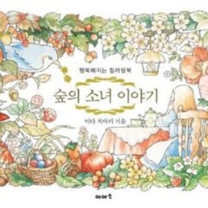 Forest girl story by Chiaki Ida Korean edition