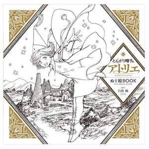 May include: Black and white coloring book cover featuring a young woman with a pointed hat and a long flowing dress. The woman is flying through the air above a small village. The title of the book is "Atelier of Witch Hat: Coloring Book" in Japanese and English.