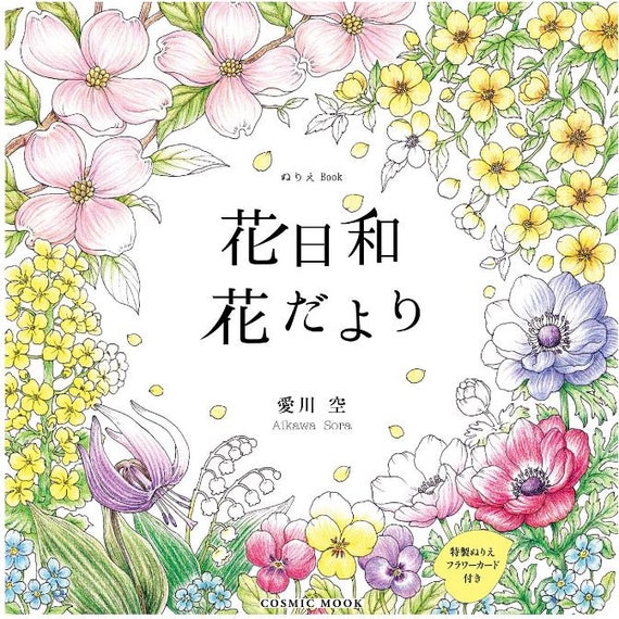 Download Flower Coloring Book Japanese Coloring Book Etsy