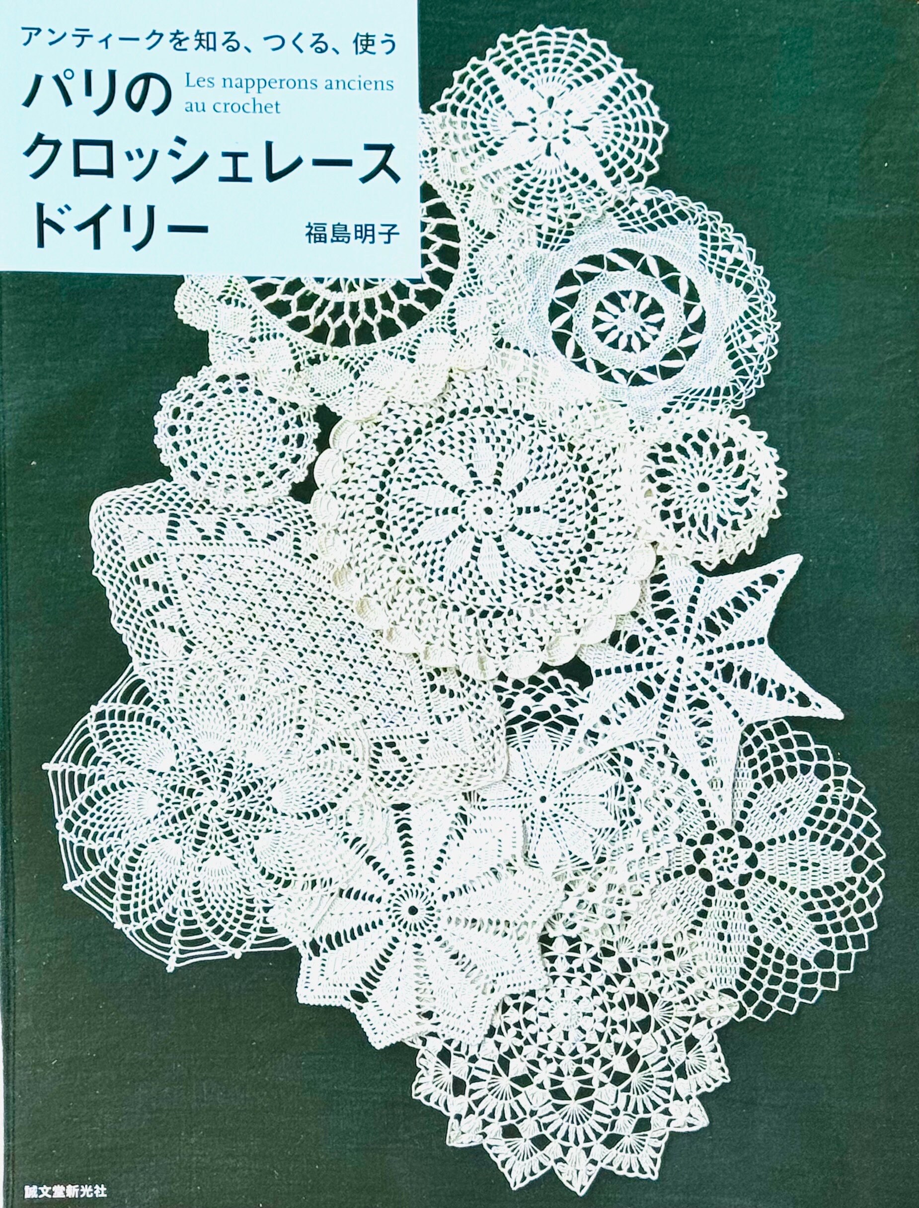Napperon crochet - Etsy 日本