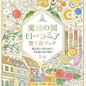 New : Magical kingdom Lauramia colouring book