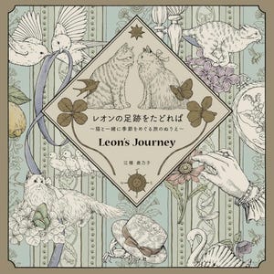New : Leon's Journey by Kanoko Egusa
