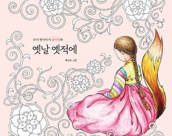 C'era una volta: libro da colorare di fiabe coreane