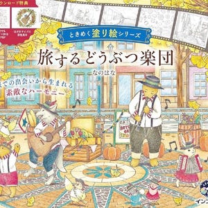 new: Traveling animal band Japanese coloring book