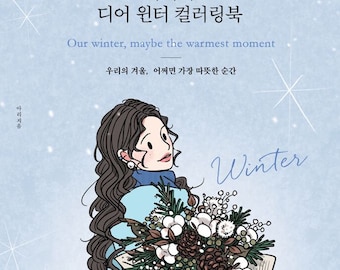 New : Our winter maybe the warmest moment korean coloring book